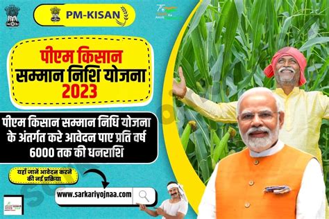 PM Kisan Registration New Farmer Apply Online Sarkari Yojana