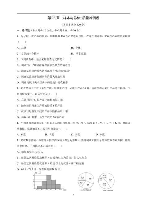 华师大版数学九年级下册第28章 样本与总体 质量检测卷（含答案） 21世纪教育网