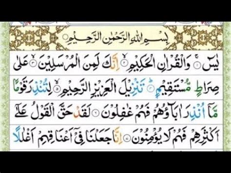 Peaceful Recitation Of Surah Yaseen Yasin Soft Voice Ep