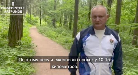 VIDEO Igor Dodon în costum sportiv şi plimbându se într o pădure