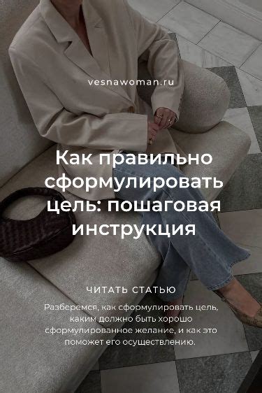 Как правильно сформулировать цель: пошаговая инструкция | Blog