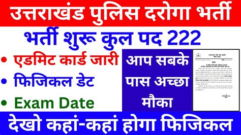 Uttarakhand Police Si Physical Date 2024 Ukpsc Police Si Physical