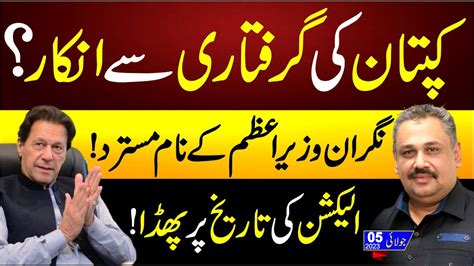 Imran Khan Arrest Plan Failed Name Of Caretaker Prime Minister Is