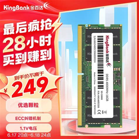 【手慢无】金百达16gb Ddr5 4800笔记本内存条活动价219元抢购（全文）金百达 8gb Ddr5 4800游戏硬件存储 中关村在线