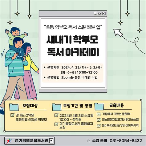 경기평택교육도서관 열린공간 공지사항