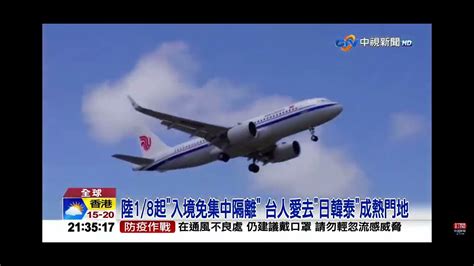 2022 12 27中視2100整點新聞 陸＂邊境解封＂18免隔離 國際機票搜索量＂15分鐘飆7倍＂ Youtube