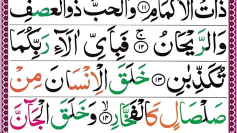 Surah Ar Rahman Full Surah Rehman Full سورة الرحمن Surah Rahman Hd