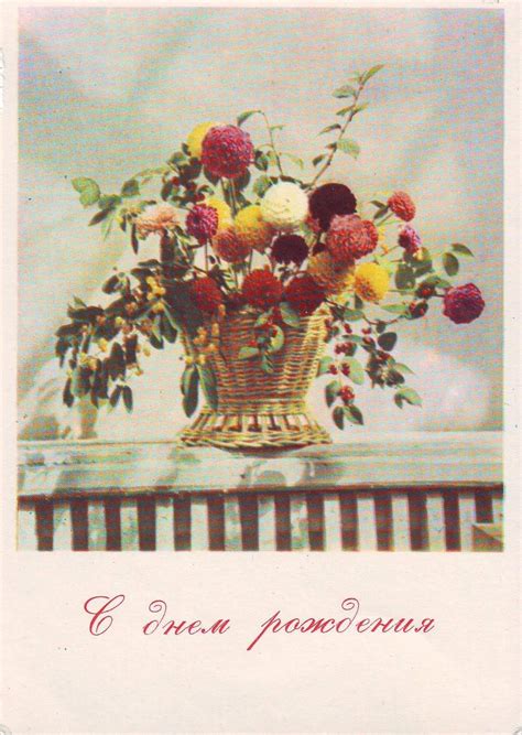 Картинки Ретро 💐 с днем рождения скачать бесплатно