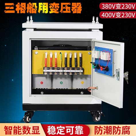 船用变压器400v变230v三相440v转380v变220v防锈20kva30kw80k100k虎窝淘