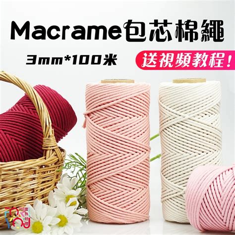 Macrame 棉線 3mm 包芯棉繩 編織棉繩 彩色棉繩 中粗棉線 編織包包掛毯 線材 綿線 編織繩 綿繩 包心棉繩 蝦皮購物