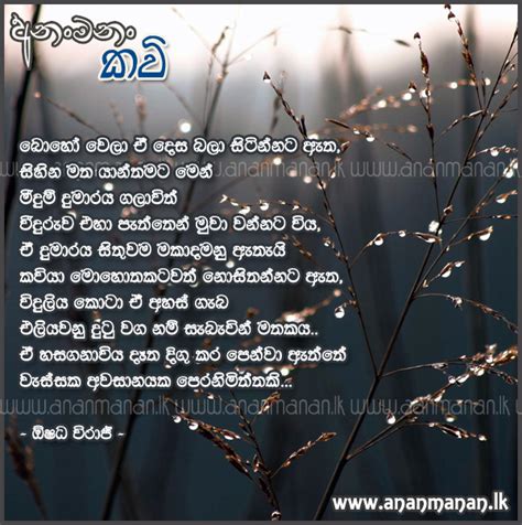 Sinhala Poem Boho Wela Ae Desa By Oshadha Viraj Sinhala Kavi