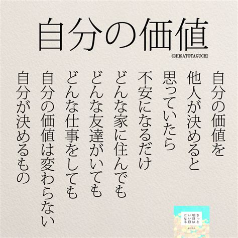 インスタ名言「自分の価値は自分で決める」 コトバノチカラ