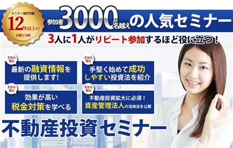 セミナートップ 不動産投資のアパート経営とマンション投資で東京、神奈川、千葉、埼玉の収益物件探しならリッチロード 不動産投資 セミナー 不動産