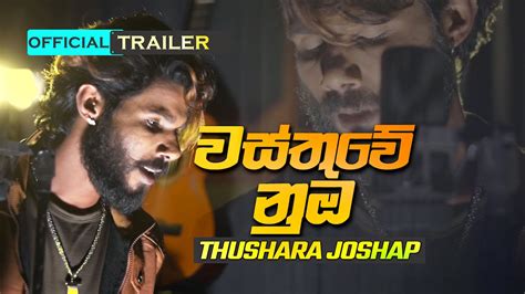 Wasthuwe Nuba Official Trailer Thushara Joshap වස්තුවේ නුඹ Youtube