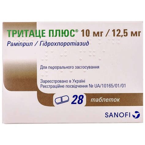 Тритаце Плюс таблетки по 10 мг125 мг 28 шт інструкція ціна