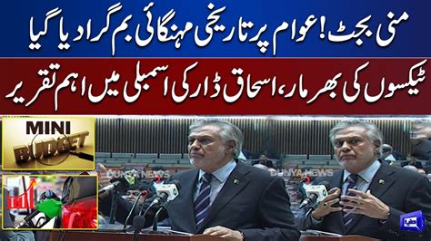 Taxes Increased Finance Minister Ishaq Dar Presents Mini Budget In Parliament Youtube