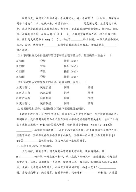 2023届中考语文高频考点专项练习：专题一 字词综合训练（a）含答案 21世纪教育网