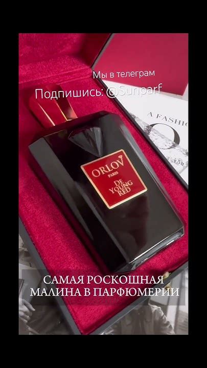 Летний аромат малина #ниша #селектив #эксклюзив #оригинальный #парфюм # ...