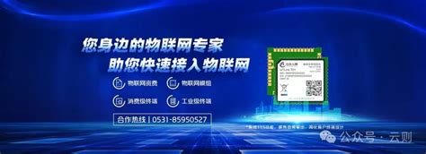 山东云则荣膺2023中国物联网企业投资价值50强，济南市瞪羚企业称号再添光辉 山东云则