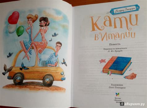 Книга: Кати в Италии - Астрид Линдгрен. Купить книгу, читать рецензии ...