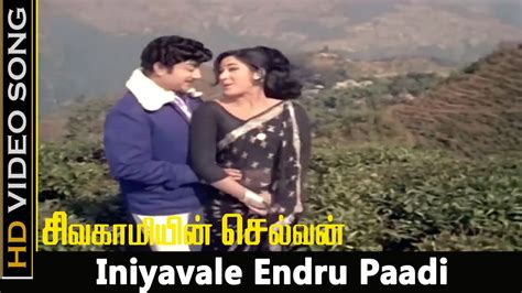 Iniyavale Endru Paadi Song Sivagamiyin Selvan Movie Sivaji Ganesan