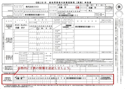 扶養控除等申告書の訂正・修正方法と「異動月日及び事由」の書き方 金字塔