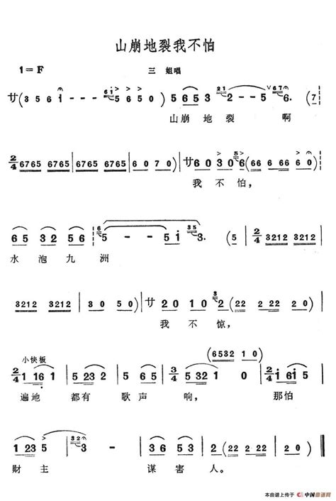 山崩地裂我不怕歌舞剧刘三姐选曲 简谱 搜谱网
