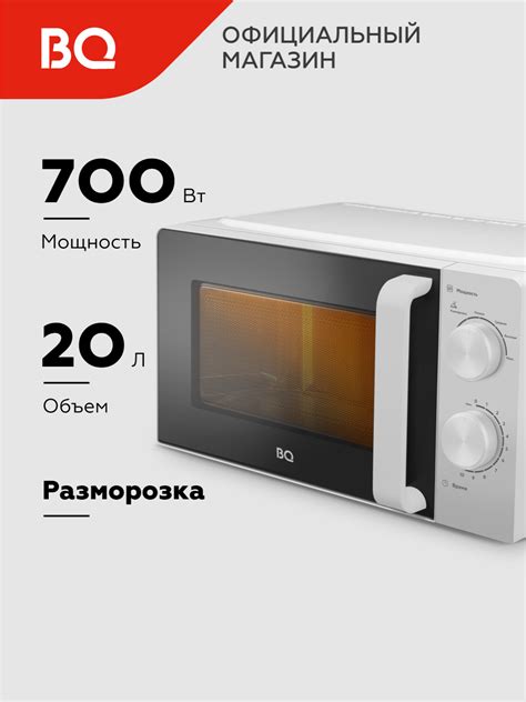 Микроволновка СВЧ печь BQ MWO 20004SM/W, Микроволновая печь, объем 20 л ...