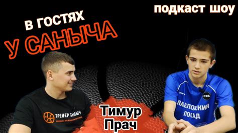 В гостях у Саныча: за или против конкуренции, карате, лучшие игры и ...