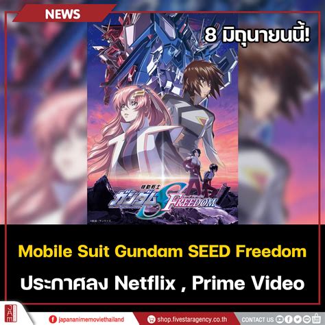 Mobile Suit Gundam Seed Freedom Netflix Prime Video