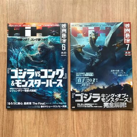 Godzilla Vs King Kong Monster Kaiju Film Magazine Livre Hiho 2021 2019 Set Jpn Eur 44 16