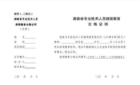 關於舉辦2018年湖南省專業技術人員繼續教育公需科目培訓班的通知 每日頭條