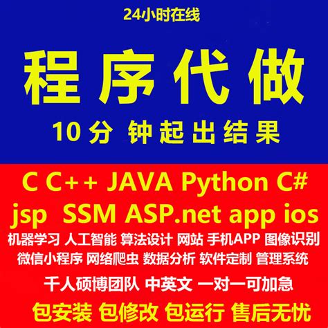 C语言java代码编写python代编程接单c 程序代做软件安卓开发定制 虎窝淘