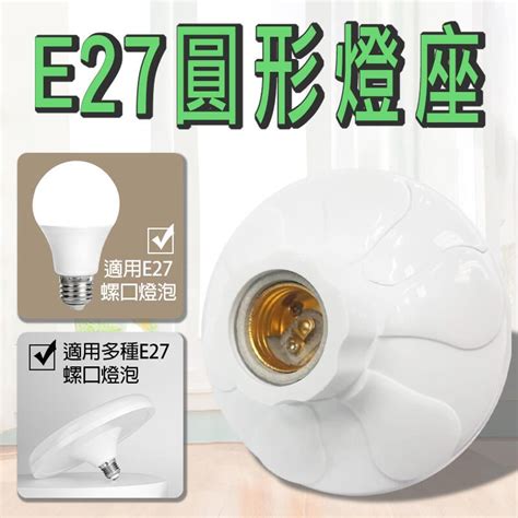 E27螺口燈頭燈座塑膠 陶瓷材質包覆 節能燈座吸頂圓型燈底座 Led節能燈泡燈頭 台灣現貨附發票 露天市集 全台最大的網路購物市集