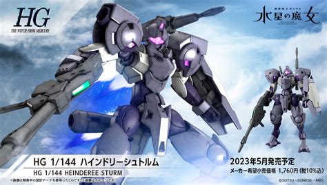 ガンプラ 水星の魔女 半額商品 Swimmainjp