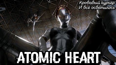 Atomic Heart I Youtube