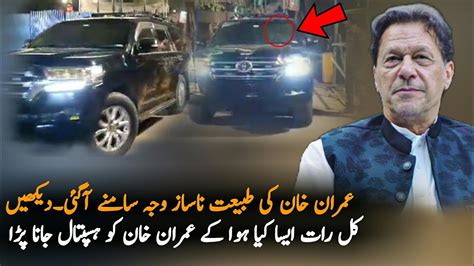 Why Imran Khan Admit In Hospital Last Night Imran Khan Latest Video