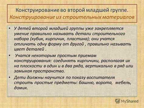 Презентация на тему: "Презентация на тему: Конструирование во второй ...