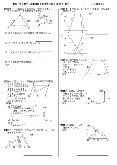 無料 中3数学 基本問題 問題プリント 330 図形の相似5 復習