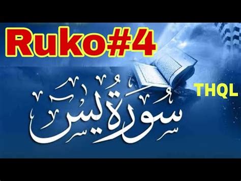 Surah Yaseen Ruko Surah Yaseen Best Recitation Surah Yaseen