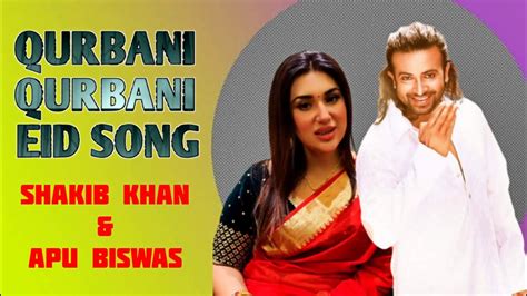 Qurbani Qurbani কোরবানি কোরবানি Eid Song Shakib Khan Apu Biswas