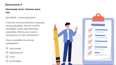 Перевірна робота з Української мови 4 клас "Текст"