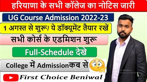 Haryana College Admission 2022 Haryana Govt College Admissions 2022