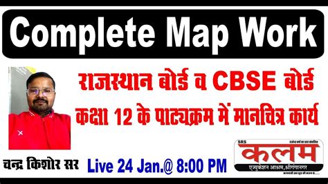 Complete Map Work Class Th Rbse Cbse Youtube