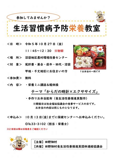 「生活習慣病予防栄養教室」の開催について 田野畑村