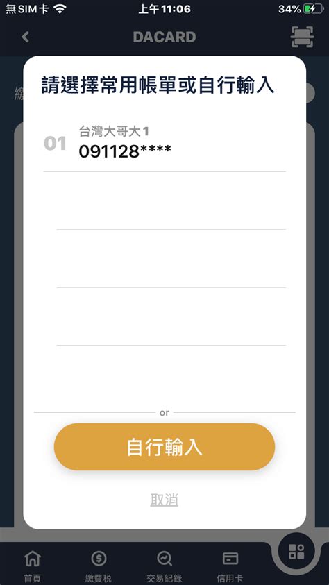 如何當大咖 大咖dacard 信用卡管理x繳費繳稅app