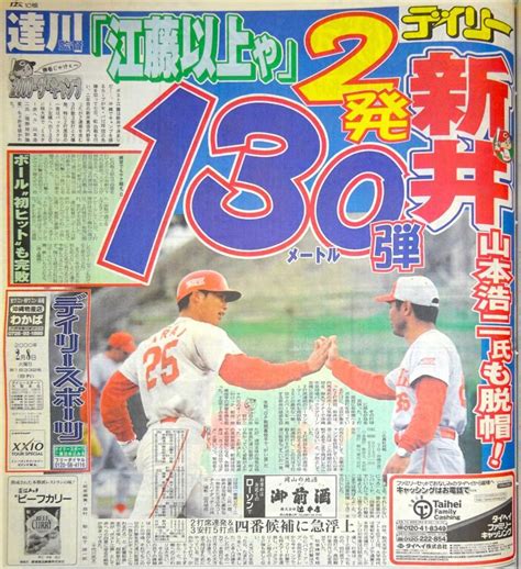 【新井貴浩監督キャンププレーバック】達川監督「江藤以上や」広島カープ野球デイリースポーツ Online