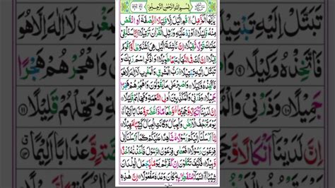 Surah Muzammil Full II By Qari Muhammad Ahmad Siddique With Arabic Text