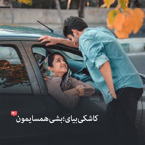 متن عاشقانه کوتاه و جذاب برای عشقم 50 جمله جذاب کمیاب ویژه معشوق