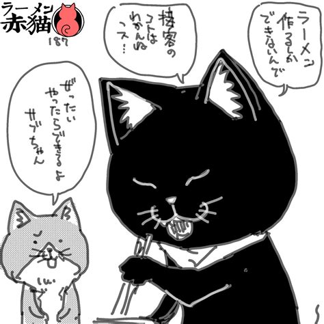 「作ってるほうがイイっス ラーメン赤猫 ジャンププラス 21話 Jswsgazsnt 」アンギャマンの漫画